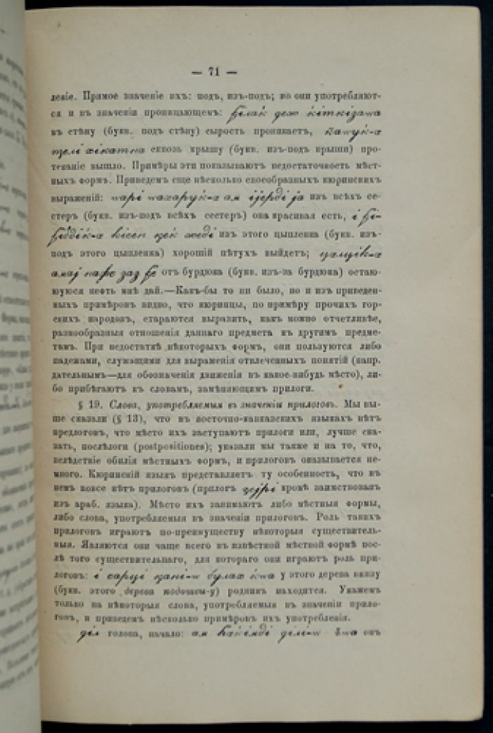 Заметки о кюринском (лезгинском) языке в связи с восточно-кавказскими языками (оттиск из «Сборника сведений о кавказских горцах», выпуск VIII)