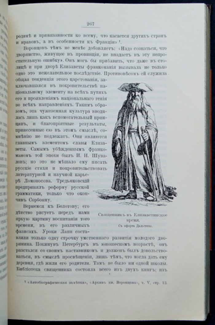 Елизавета Петровна — дочь Петра Великого: императрица Всероссийская (историческое исследование по архивным документам)