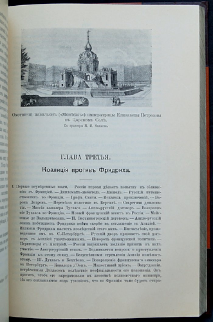Елизавета Петровна — дочь Петра Великого: императрица Всероссийская (историческое исследование по архивным документам)