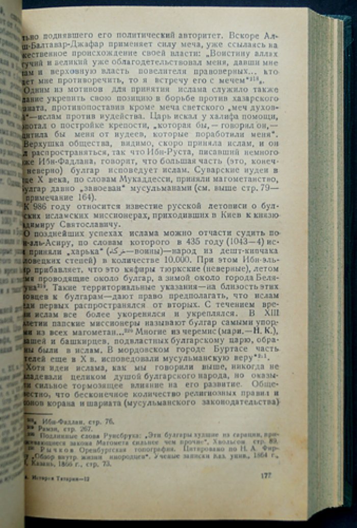 Материалы по истории Татарии. Выпуск 1: сборник статей (1948)