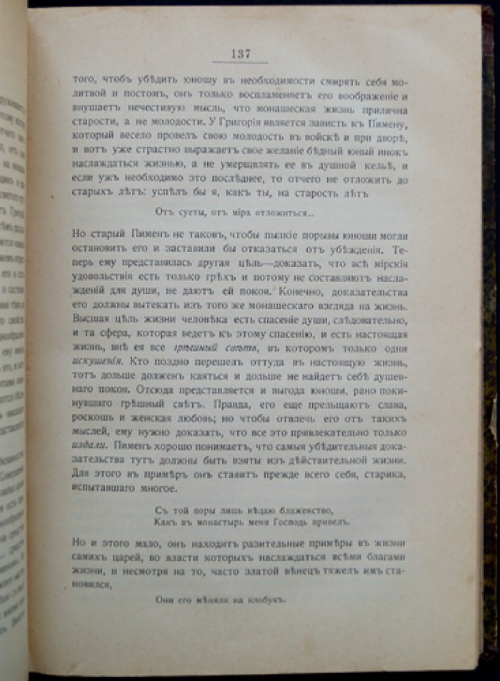 Стоюнин В. Я. О преподавании русской литературы: педагогические принципы и методика историко-литературного изучения