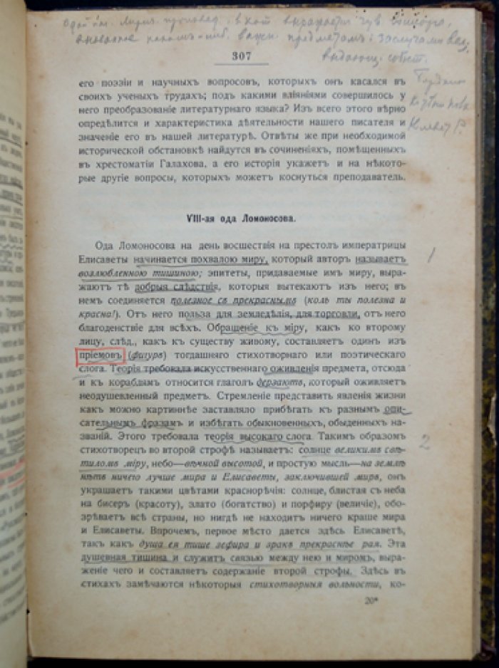 Стоюнин В. Я. О преподавании русской литературы: педагогические принципы и методика историко-литературного изучения