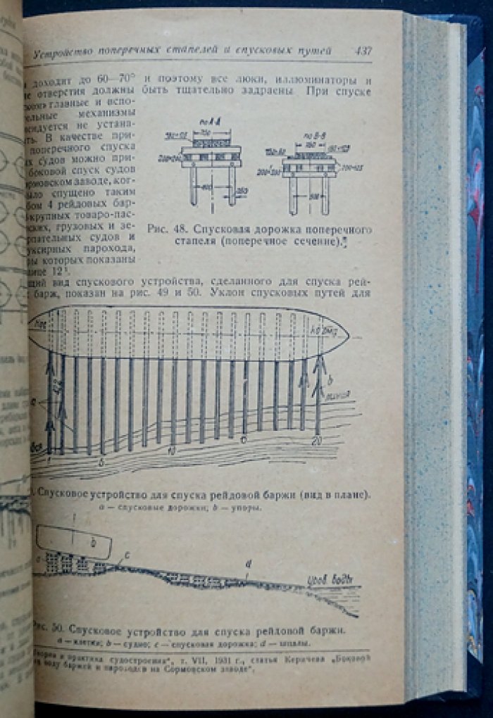 Постройка металлических судов. Том XIII: Справочник по судостроению (в двух частях)