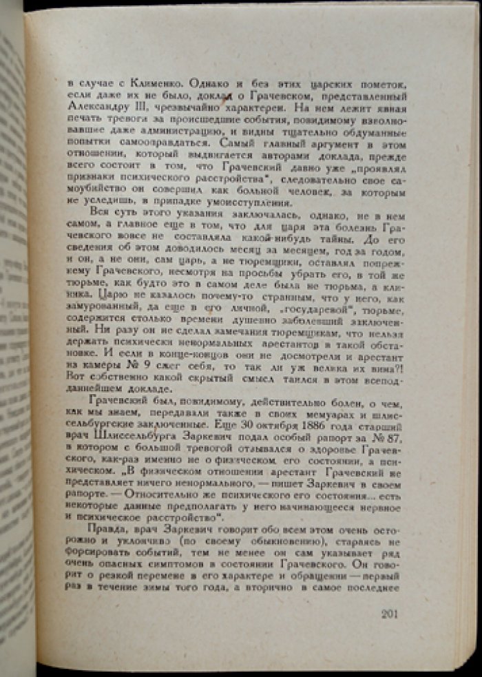 Государева тюрьма Шлиссельбург: по официальным данным (предисловие Н. А. Морозова), второе дополненное издание