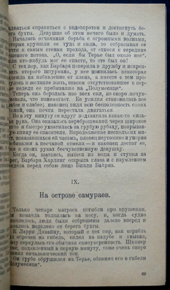 Эдгар Райс Берроуз. Боксер Билли: роман о хулигане, моряках и приключениях