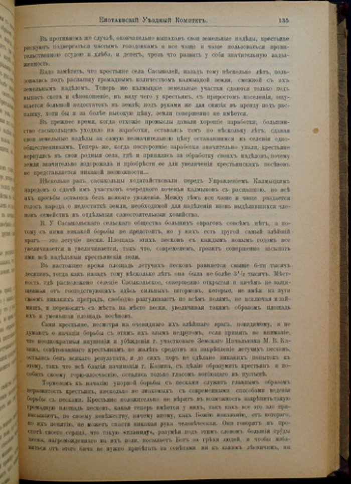 Астраханская губерния. Труды местных комитетов по нуждам сельскохозяйственной промышленности. Вып. II (1903)