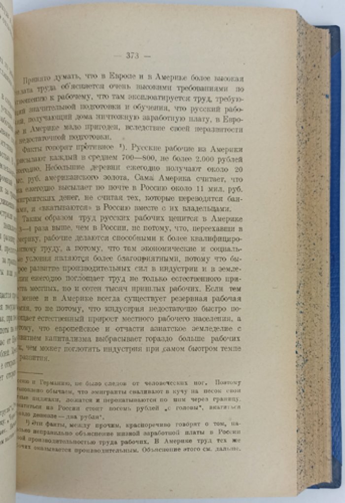 Маслов П. П. Наука о народном хозяйстве. Второе издание (1923)