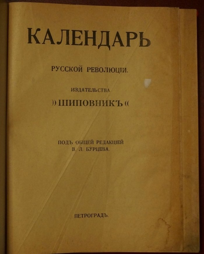 Календарь русской революции. Художественный альманах о событиях 1917 года