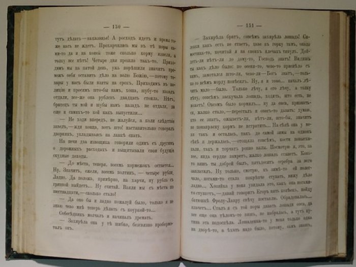 «На память многим»: рассказы о жизни России, Сибири и Амура (1867)