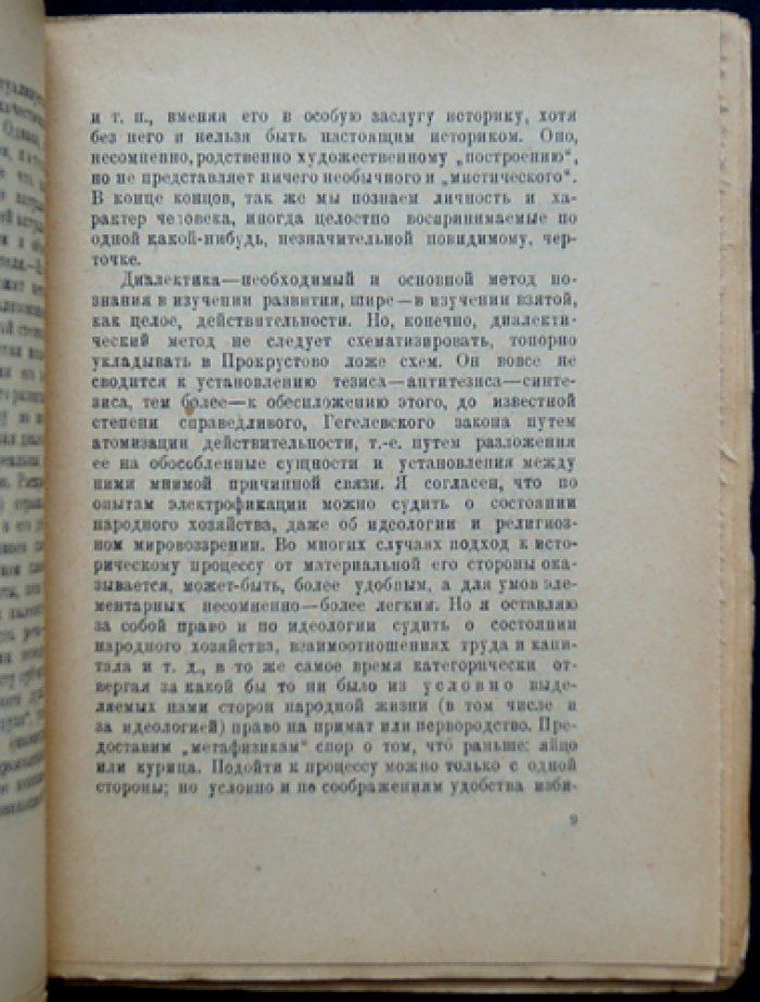 Л. П. Карсавин. Восток, Запад и Русская идея — философские очерки (1922)