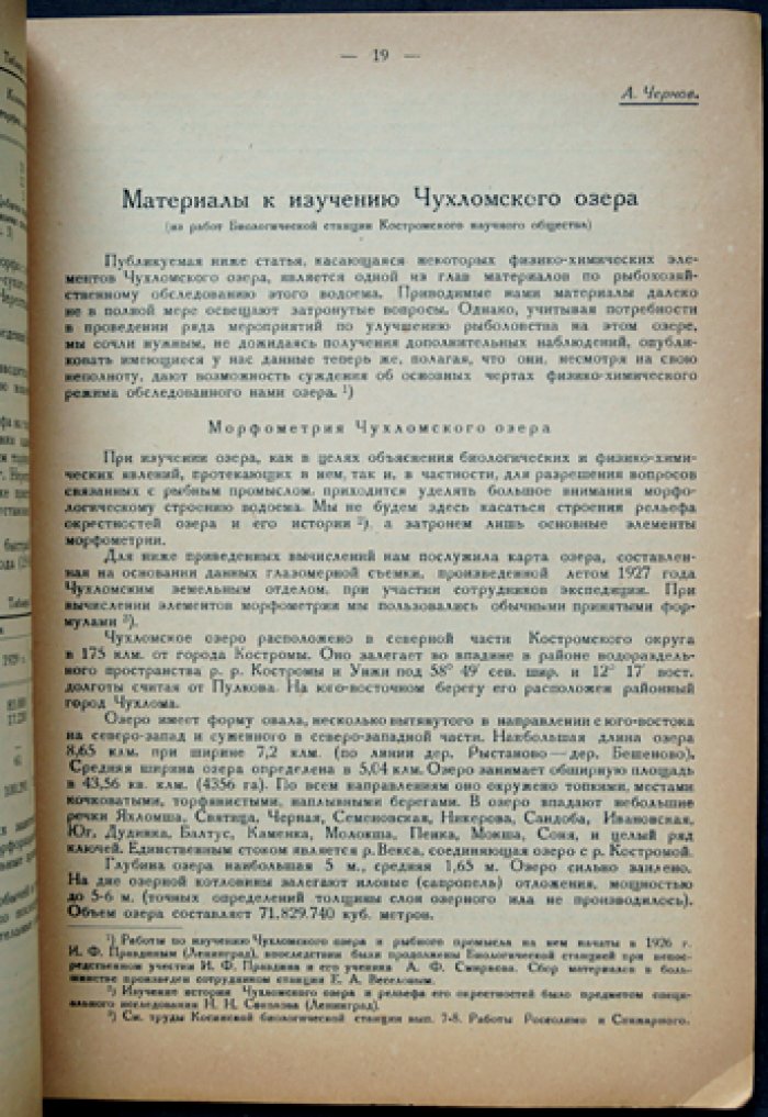 Известия Костромского научного общества по изучению местного края: комплект из 2 выпусков (№ 1 и № 2–3), 1930