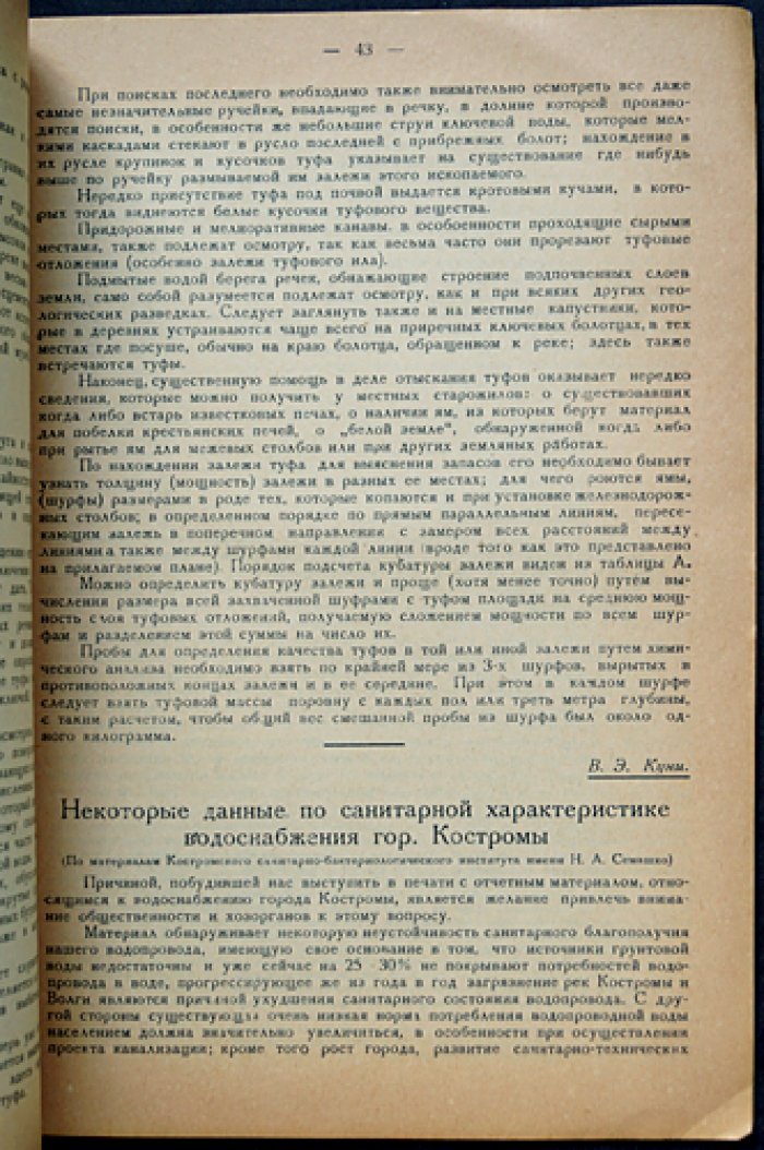 Известия Костромского научного общества по изучению местного края: комплект из 2 выпусков (№ 1 и № 2–3), 1930
