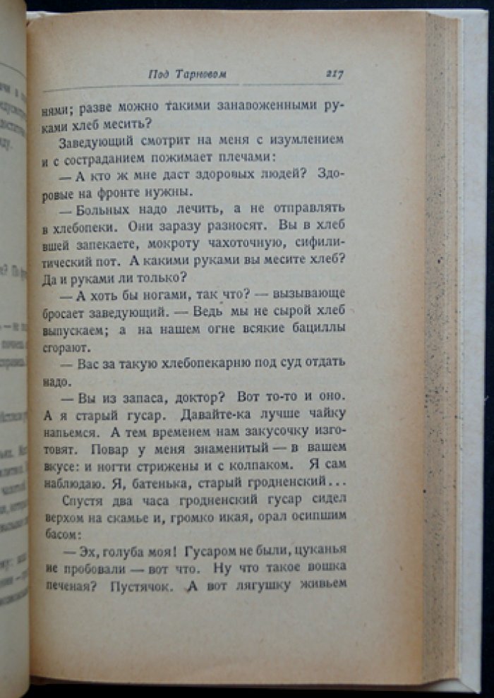 Войтоловский Л. Н. «1914 и 1915. По следам войны»: фронтовой рассказ о Первой мировой