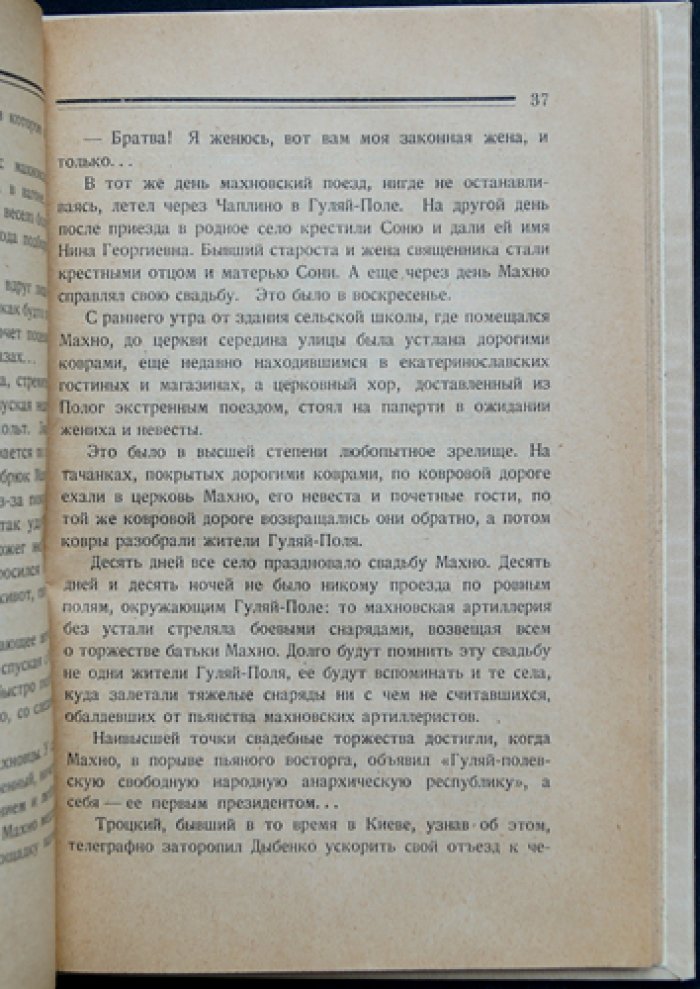 Батько Махно: мемуары белогвардейца