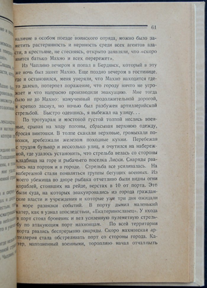 Батько Махно: мемуары белогвардейца