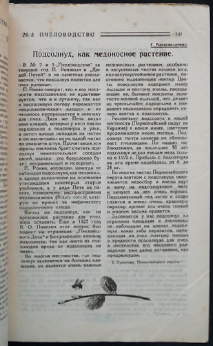 Пчеловодство. Ежемесячный общедоступный журнал практического и теоретического пчеловодства — комплект из 9 номеров за 1927 год