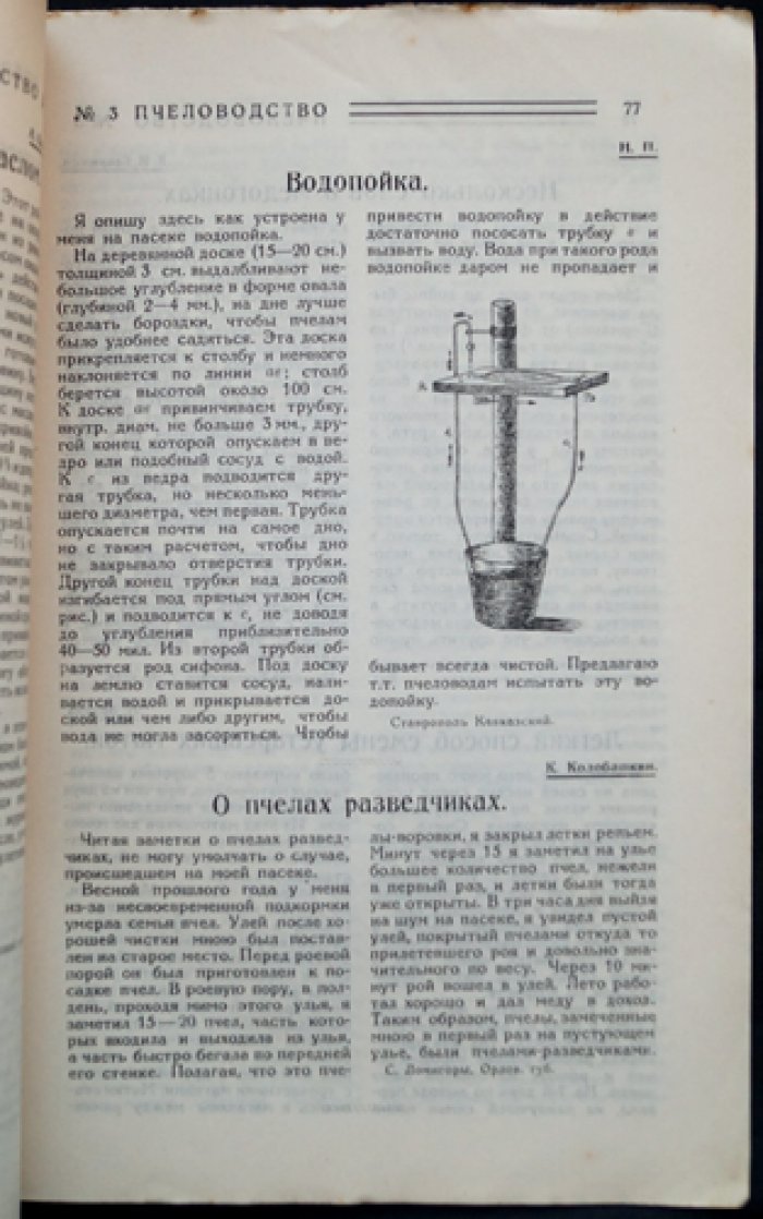 Пчеловодство. Ежемесячный общедоступный журнал практического и теоретического пчеловодства — комплект из 9 номеров за 1927 год