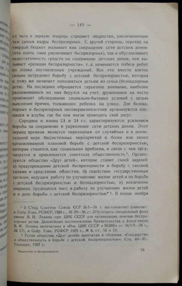 Нищенство и беспризорность: исследования Московского кабинета по изучению личности преступника и преступности