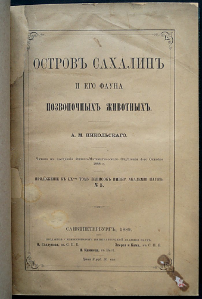 Остров Сахалин и его фауна позвоночных животных
