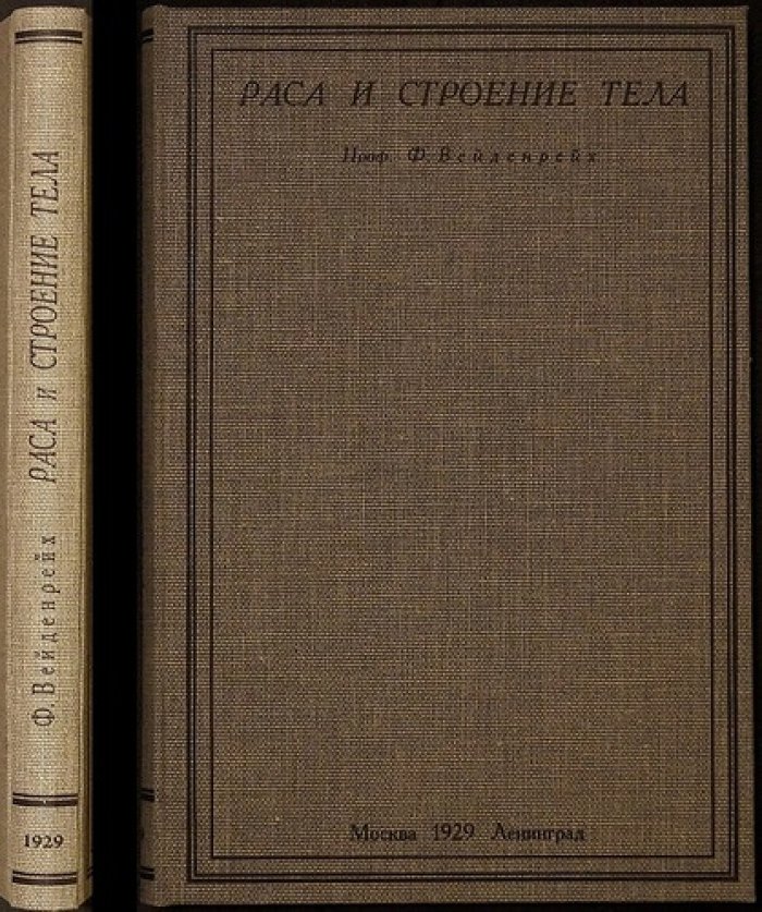 Расa и строение тела: конституционные типы человека и критика расовых мифов (издание 1929 г.)