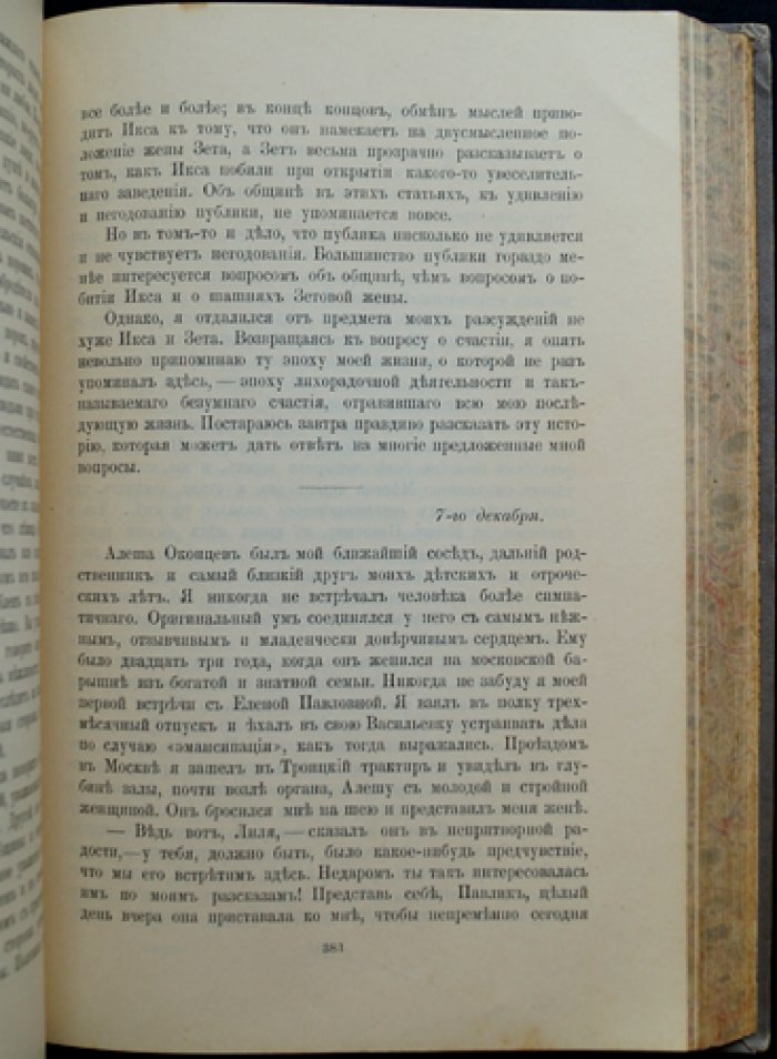 Апухтин. Сочинения А.Н. Апухтина. Посмертное издание (6-е) с портретом и факсимиле