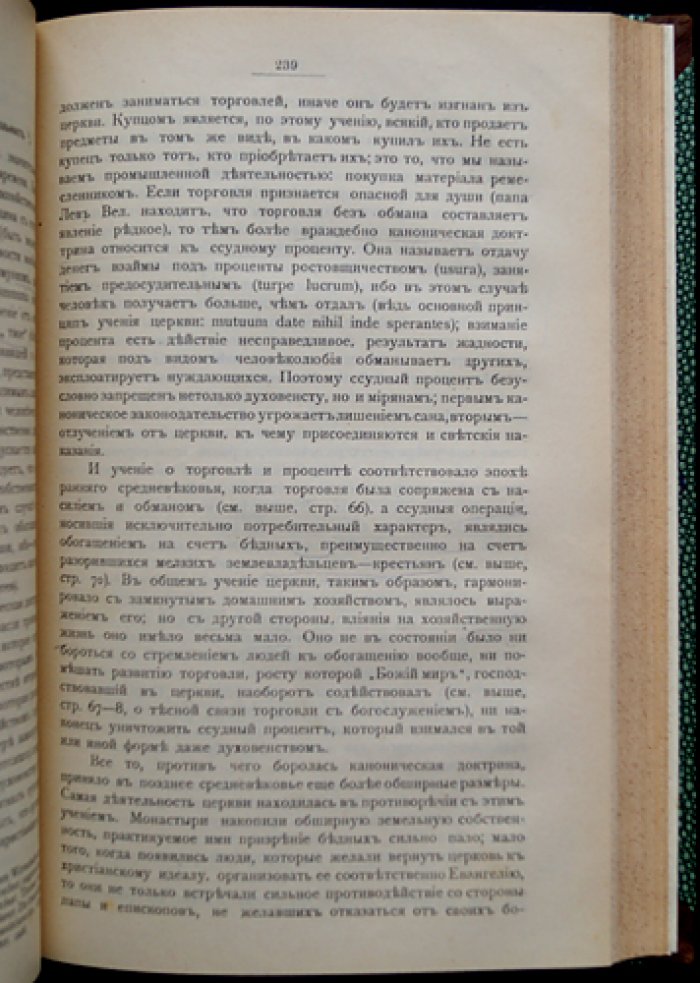 Лекции по истории экономического быта Западной Европы (от Средневековья до середины XIX века) — 2-е изд., исправленное и дополненное