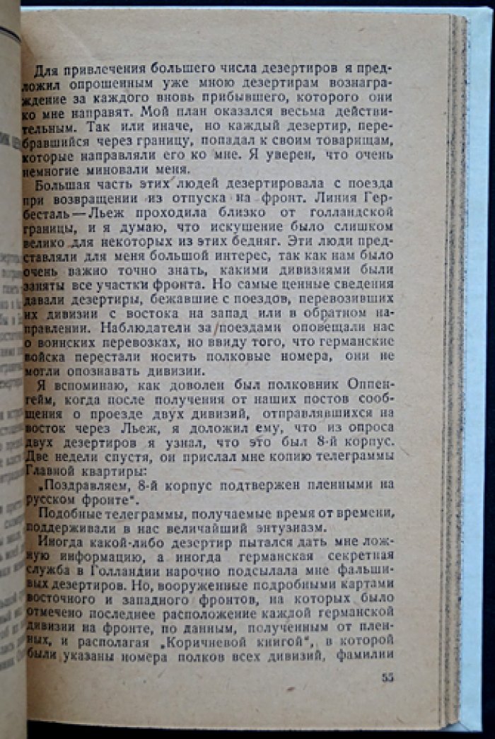 Г. Ландау. Секретная служба в тылу немцев (1914–1918 гг.)