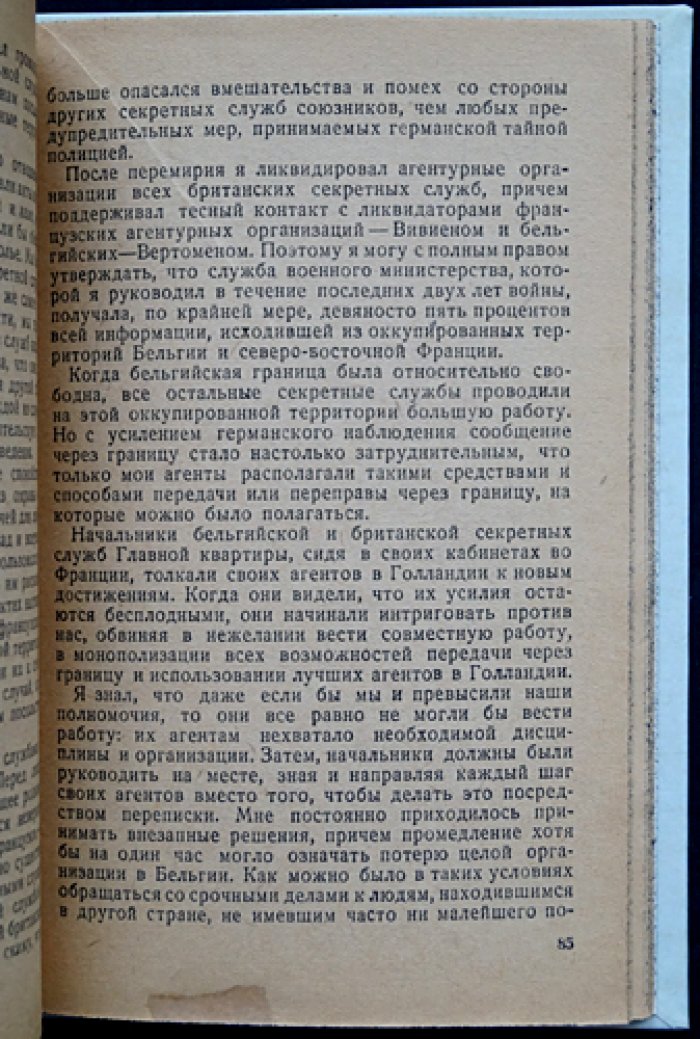 Г. Ландау. Секретная служба в тылу немцев (1914–1918 гг.)