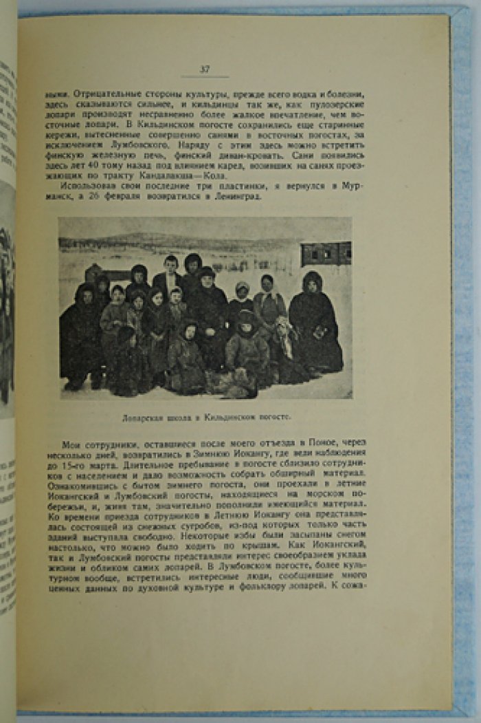 Лопарская экспедиция (11/I — 11/V, 1927): Карельско-Мурманская комиссия Географического общества