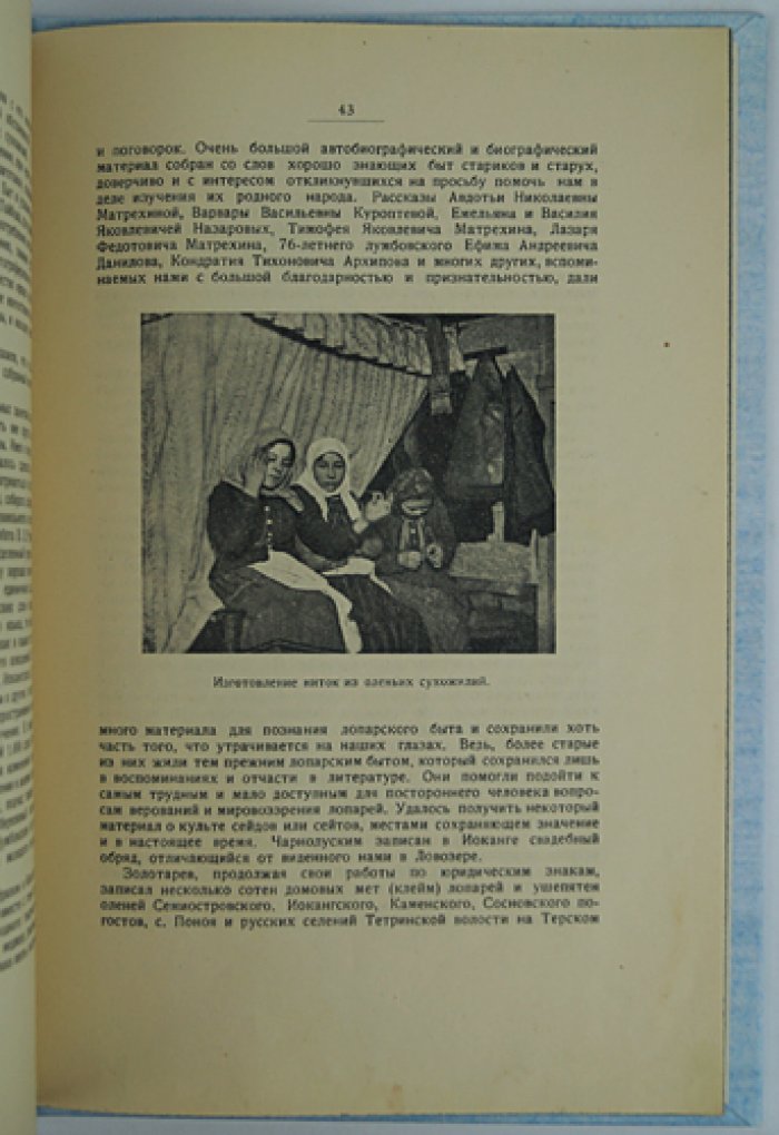 Лопарская экспедиция (11/I — 11/V, 1927): Карельско-Мурманская комиссия Географического общества