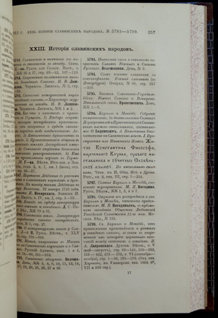 Ламбины «Русская историческая библиография». Год девятый (1863) — указатель русской и всеобщей истории