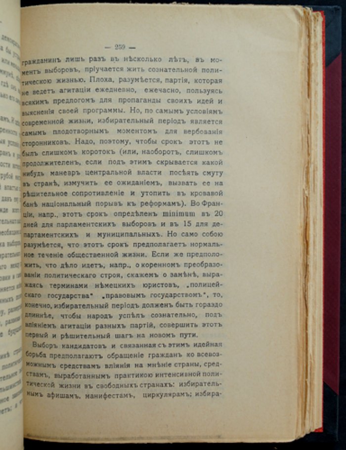 Конституционное государство: сборник статей о представительном правлении, выборах и Проекте Основного закона Российской империи