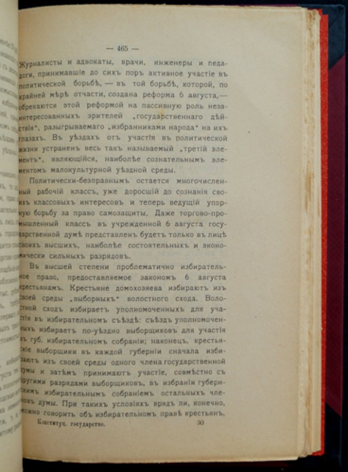 Конституционное государство: сборник статей о представительном правлении, выборах и Проекте Основного закона Российской империи