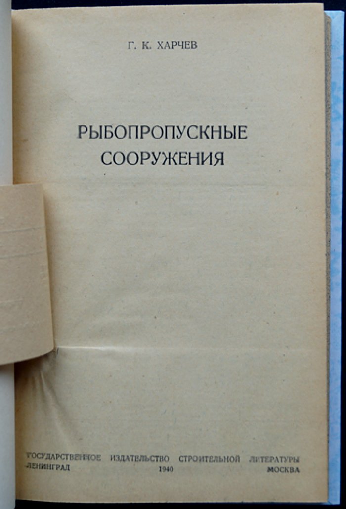 Рыбопропускные сооружения: принципы устройства и сохранение рыбных запасов при речном гидростроительстве