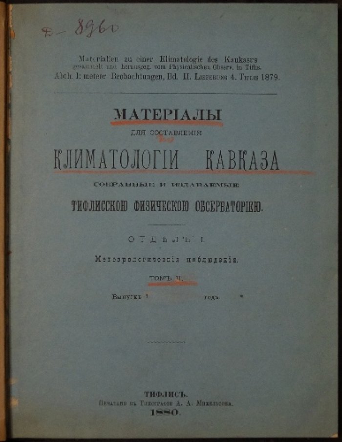 Материалы для составления климатологии Кавказа: метеорологические наблюдения Тифлисской физической обсерватории. Отдел I. Том II. Выпуск 4 (Тифлис, 1879; изд. 1880)