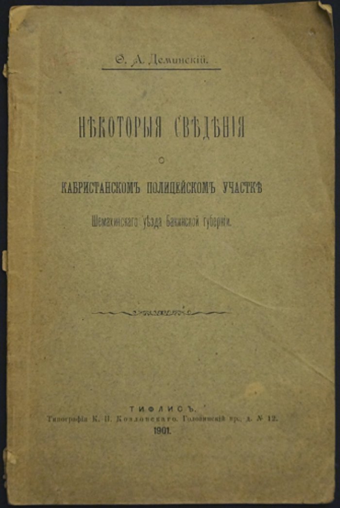 Кабристанский полицейский участок Шемахинского уезда: география, население и хозяйство (1901)