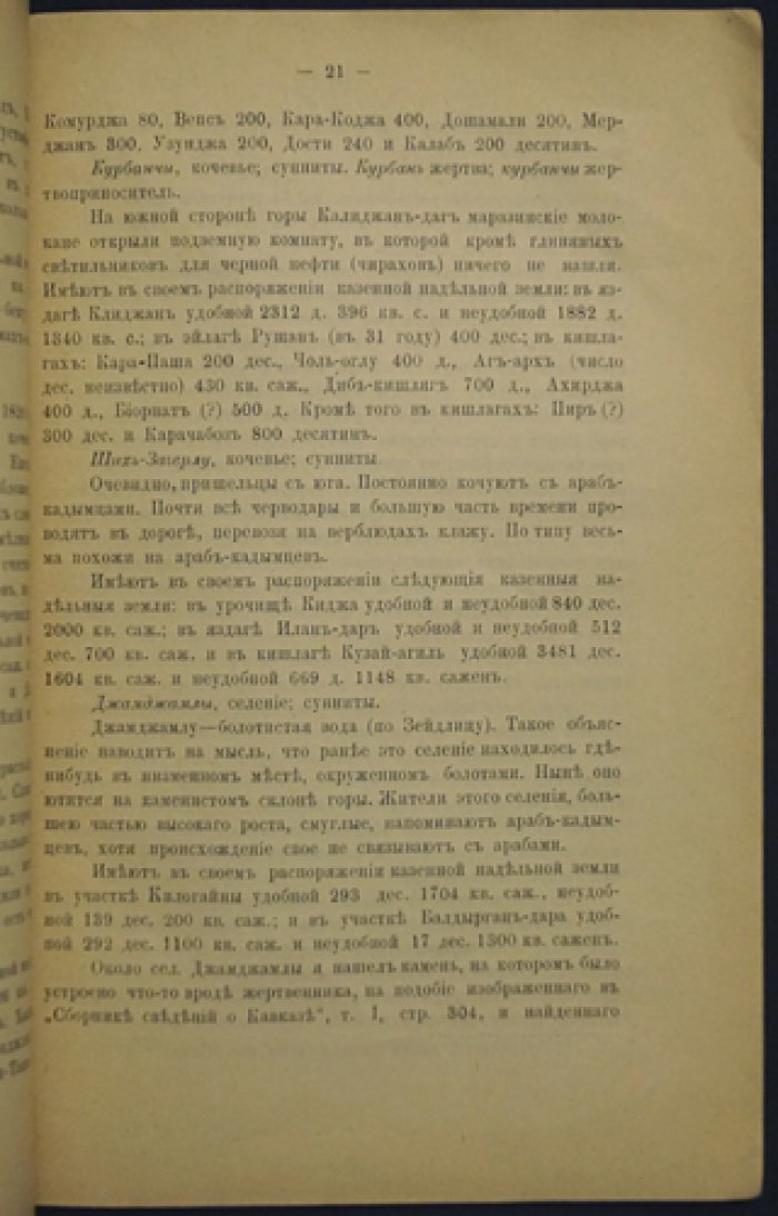 Кабристанский полицейский участок Шемахинского уезда: география, население и хозяйство (1901)