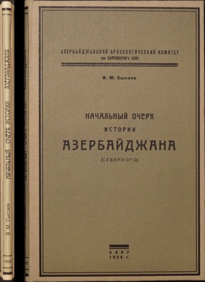 Начальный очерк истории северного Азербайджана: от древнейших времен до 1828 года