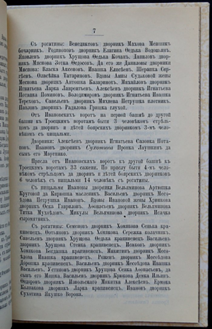 Росписи городов Тулы и Крапивны (7137 г. от сотворения мира): оборонительные силы, артиллерия и «осадные люди» — факсимильные копии из Архива Минюста