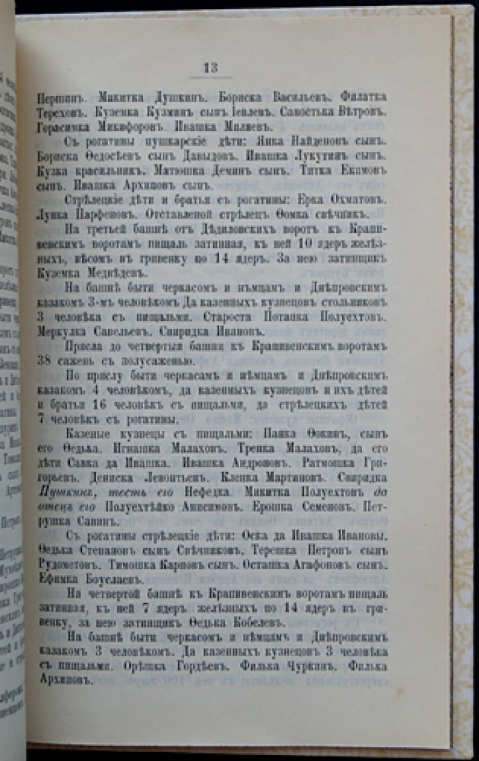 Росписи городов Тулы и Крапивны (7137 г. от сотворения мира): оборонительные силы, артиллерия и «осадные люди» — факсимильные копии из Архива Минюста
