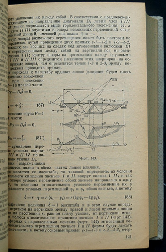 Теория сооружений. В 2 томах: статически определимые и статически неопределимые системы