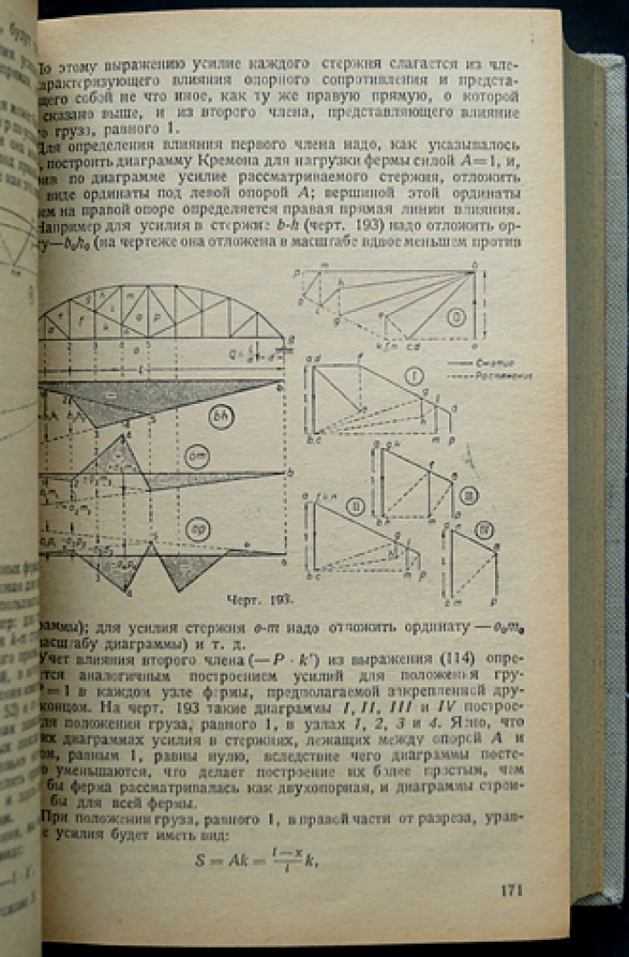 Теория сооружений. В 2 томах: статически определимые и статически неопределимые системы