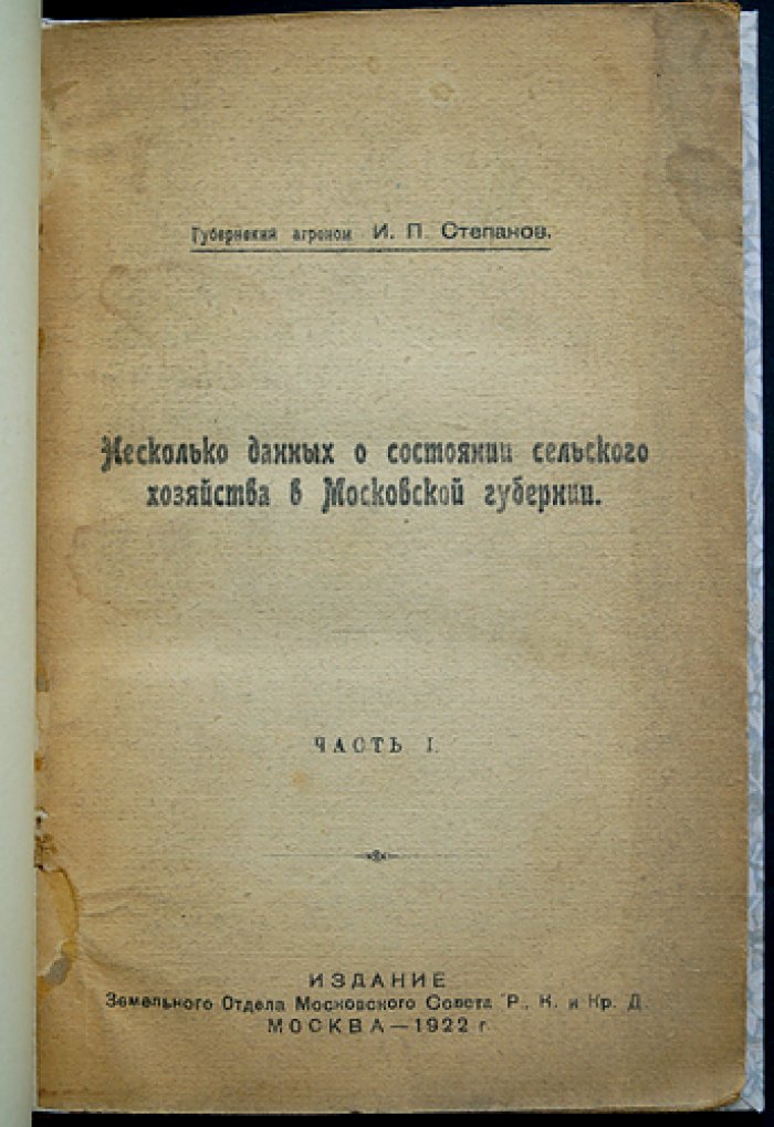 Несколько данных о состоянии сельского хозяйства в Московской губернии (1922)