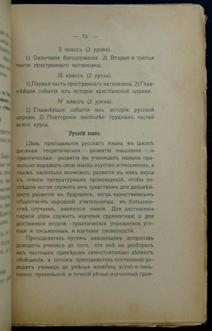 П. П. Максимович: основатель Тверской женской учительской школы. Биографический очерк