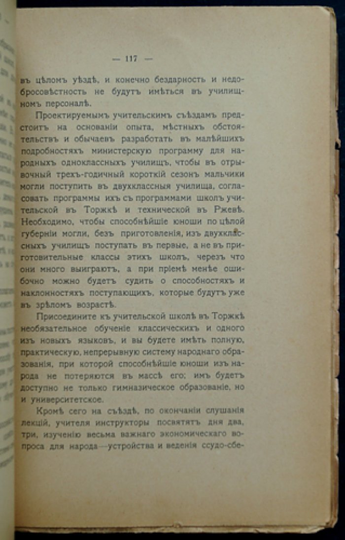 П. П. Максимович: основатель Тверской женской учительской школы. Биографический очерк