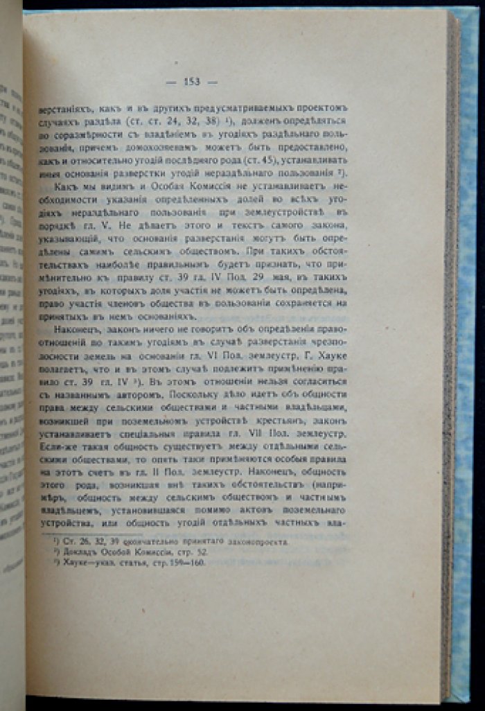 Понятие землеустройства. Опыт догматического исследования Положения 29 мая 1911 г.