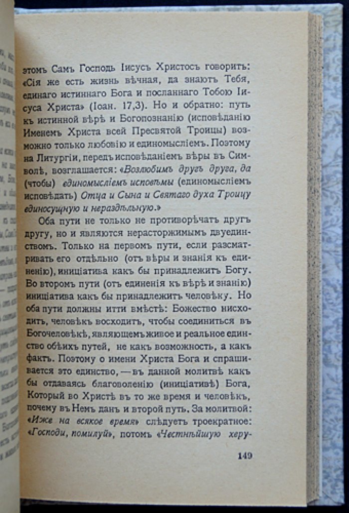 Ильин В.Н. Всенощное бдение: чинопоследование и место в православной богослужебной практике