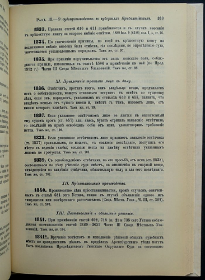 Устав гражданского судопроизводства (по изд. 1892 г., сводн. продолж. 1912 г.) с законодательными мотивами и разъяснениями Сената