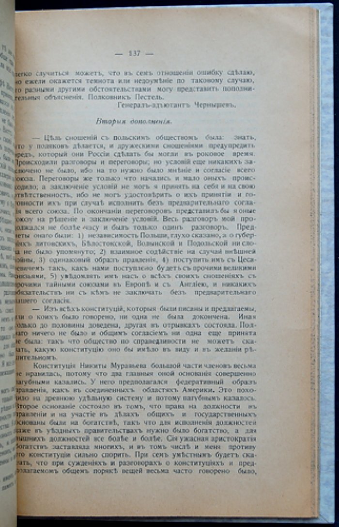 Павлов-Сильванский. Декабрист Пестель перед Верховным уголовным судом