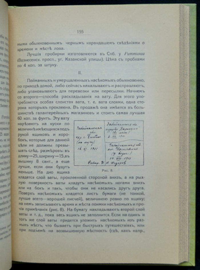 Сборник программ и инструкций для участников экскурсий по Сибири (1914)